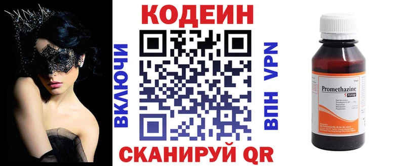 Codein напиток Lean (лин)  Унеча 